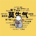 打工人专用壁纸不要生气
