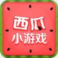 西瓜