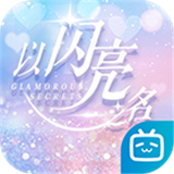 《以闪亮之名》画中蓬莱珍宝篇来袭活动介绍
