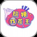 《玩梗找茬王》小气之处攻略图文详解
