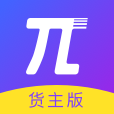 派业货主